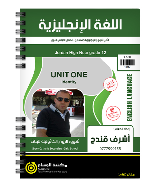 الوحدة الاولى متقدم اشرف قندح 2008