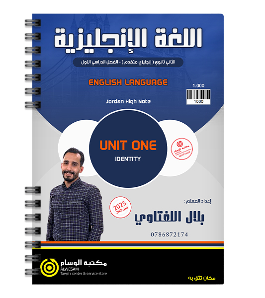 الوحدة الاولى متقدم بلال اللفتاوي 2008