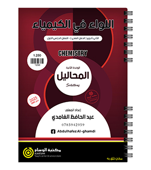 الوحدة الثانية عبدالحافظ الغامدي 2008