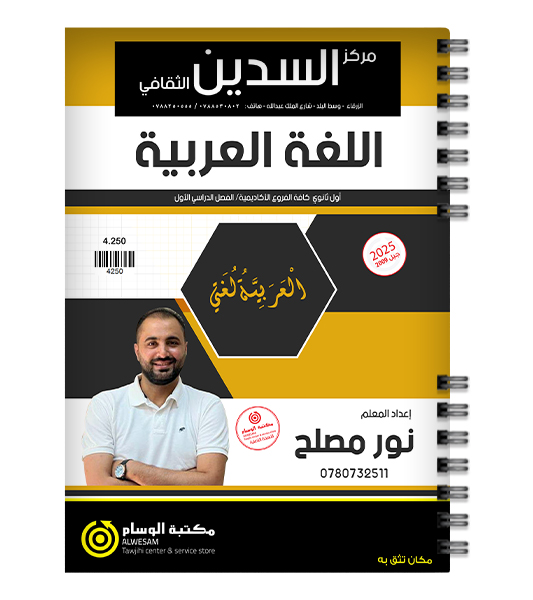 الفصل الاول كامل  نور مصلح 2009