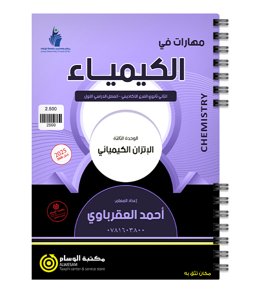 الوحدة الثالثة احمد العقرباوي 2008