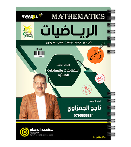 الوحدة الثانية ناجح الجمزاوي متقدم 2008