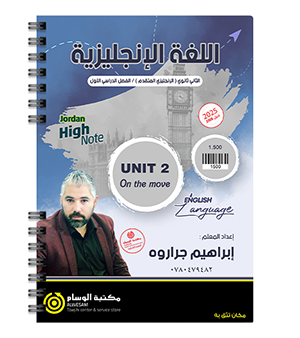 الوحدة الثانية ابراهيم جراروه 2008