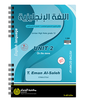 الوحدة الثانية ايمان الصالح متقدم 2008