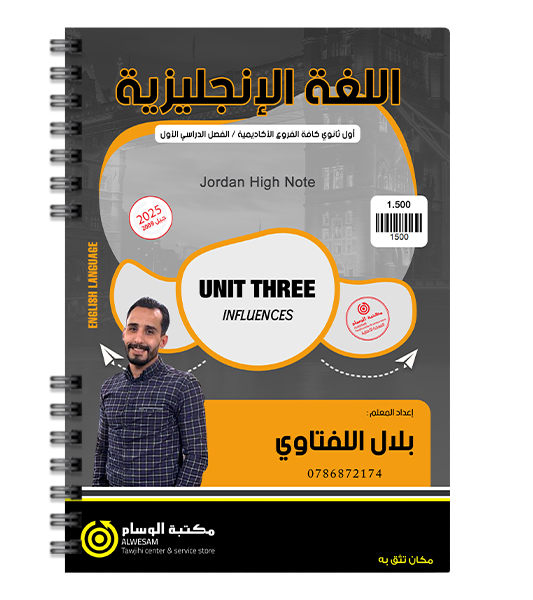 الوحدة الثالثة بلال اللفتاوي 2009