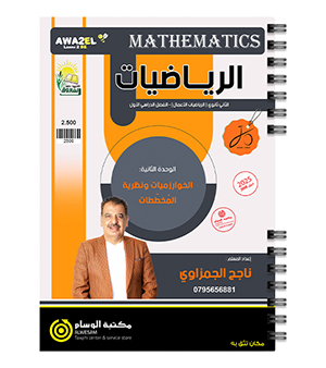 الوحدة الثانية ناجح الجمزاوي اعمال 2008