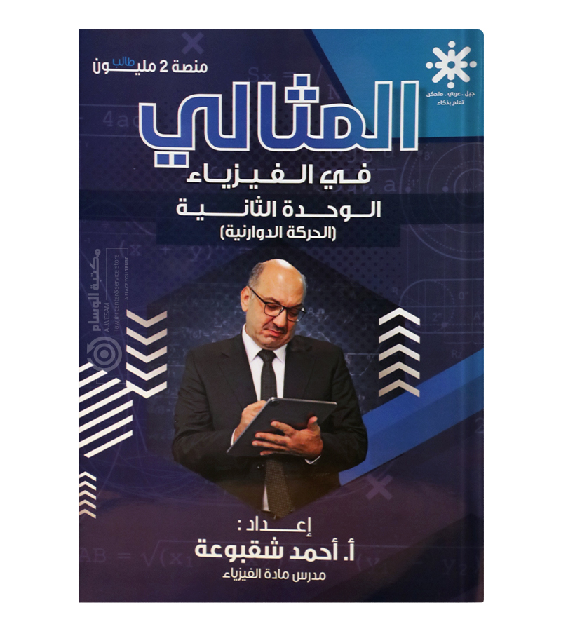 الوحدة الثانية احمد شقبوعة 2008
