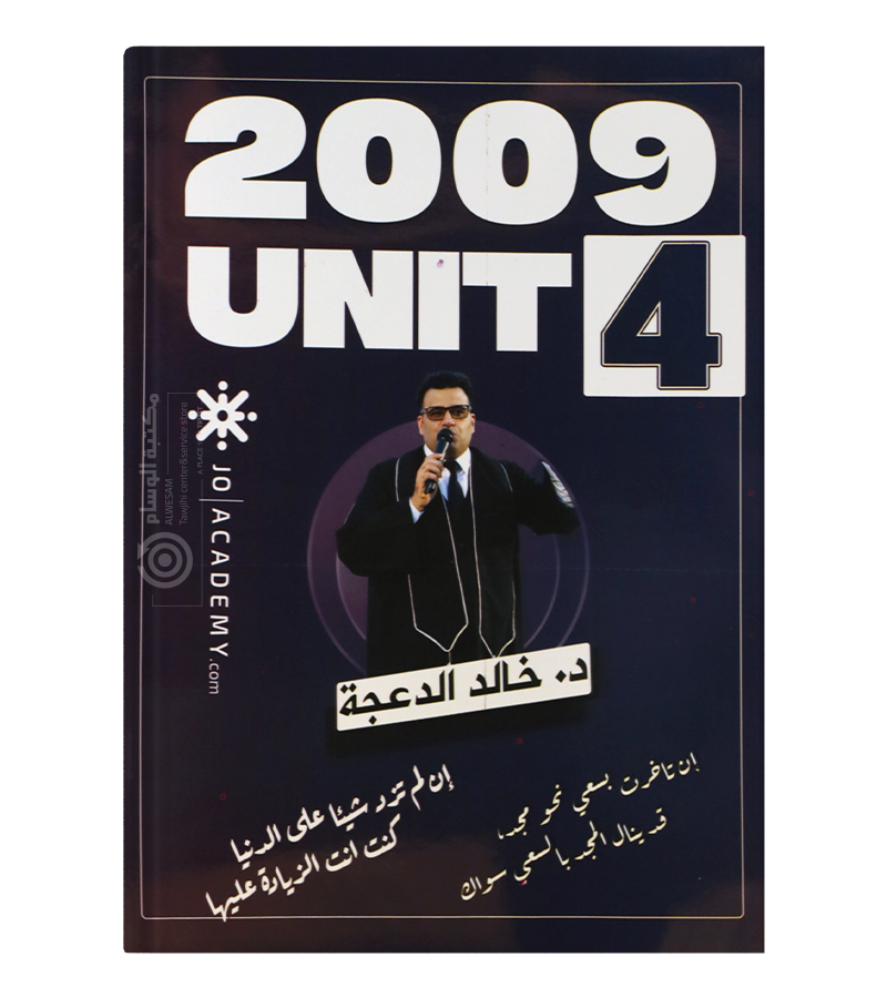 الوحدة الرابعة خالد الدعجة 2009