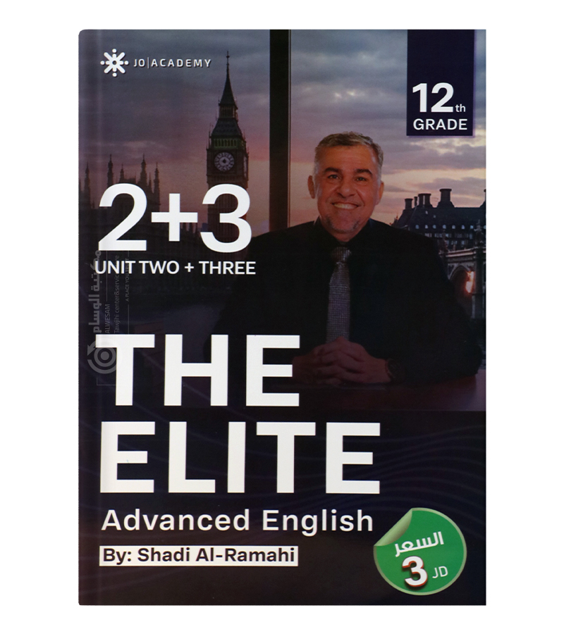 الوحدة الثانية و الثالثة مع بنك الاسئلة شادي الرمحي متقدم 2008