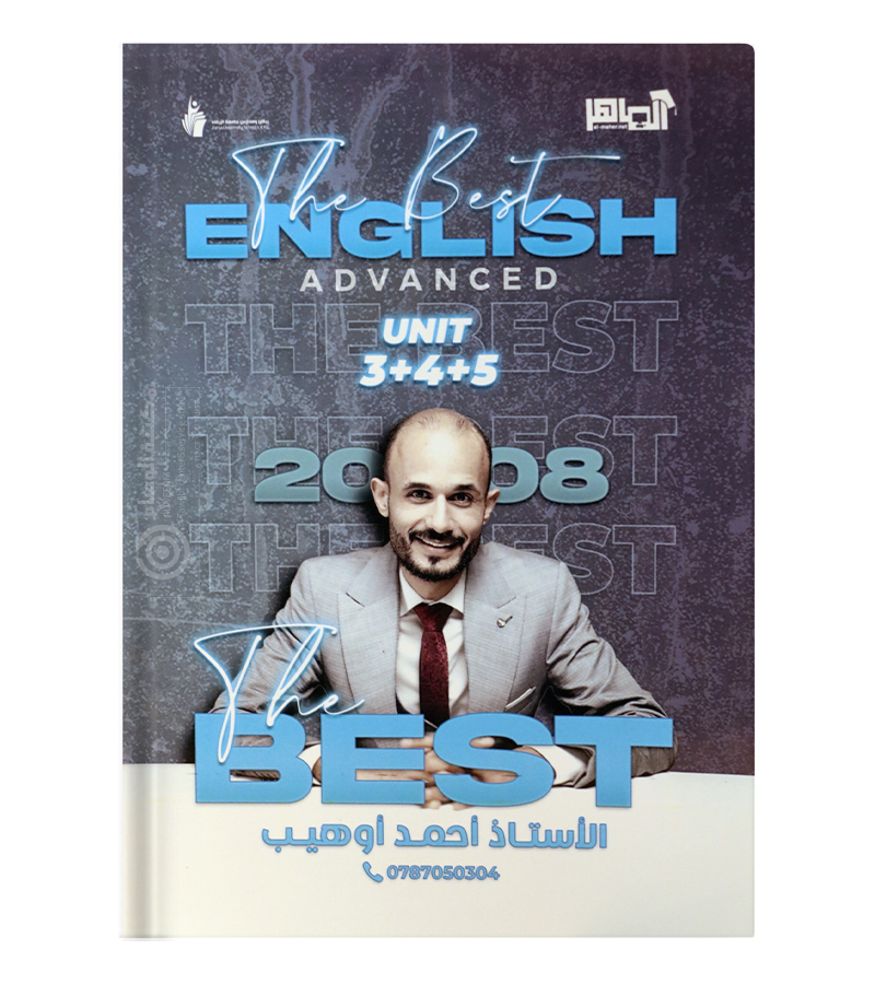 الوحدة الثالثة و الرابعة و الخامسة احمد اوهيب متقدم 2008