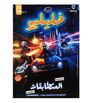 الوحدة الثانية احمد خليل متقدم 2008