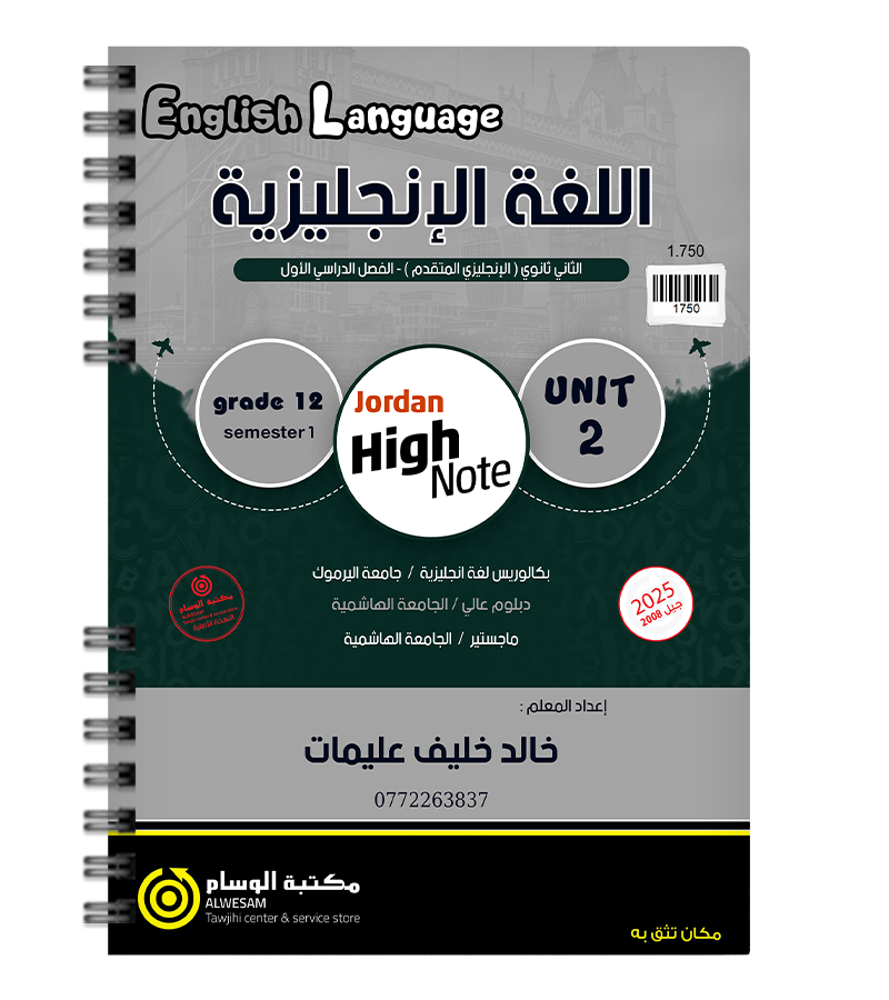الوحدة الثانية خالد خلف عليمات متقدم 2008