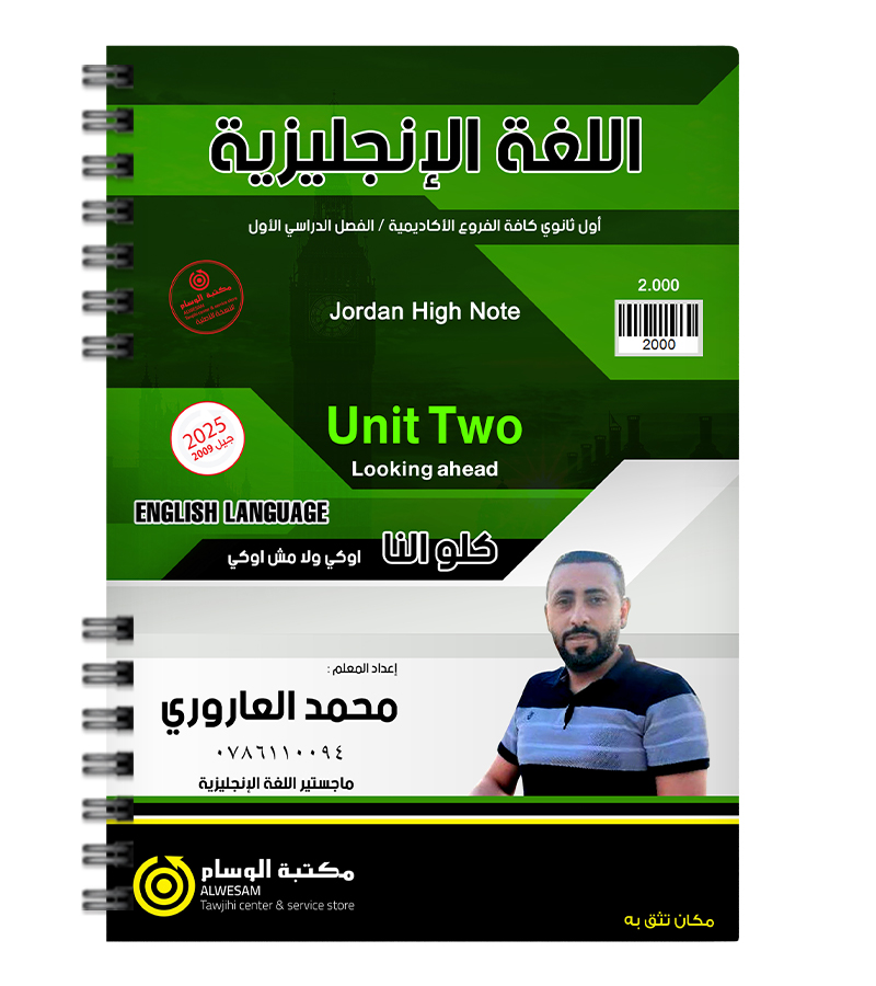 الوحدة الثانية محمد العاروري 2009