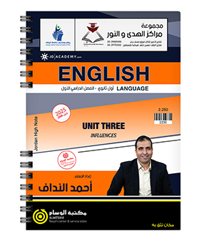 الوحدة الثالثة احمد النداف 2009