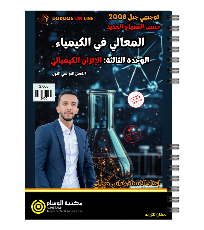 الوحدة الثالثة فراس المعالي 2008