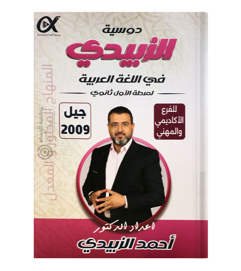 الفصل الاول احمد الزبيدي 2009