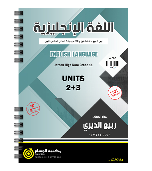 الوحدة الثانية و الثالثة ربيع الديري 2009