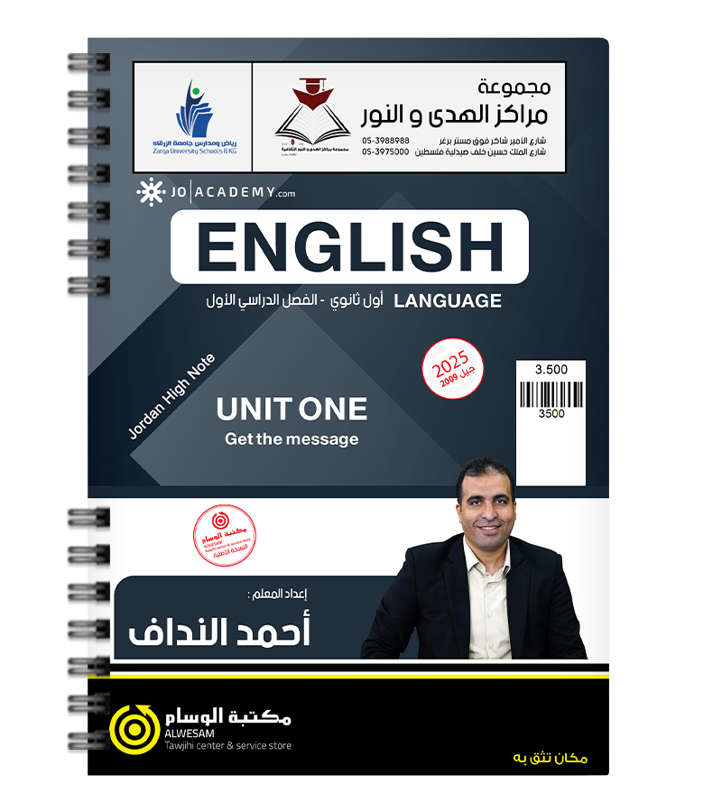 الوحدة الاولى احمد النداف 2009