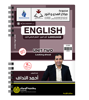 الوحدة الثانية احمد النداف 2009