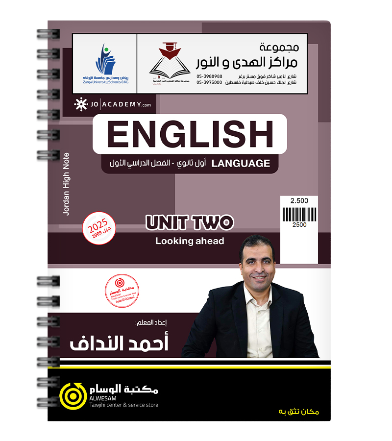 الوحدة الثانية احمد النداف 2009