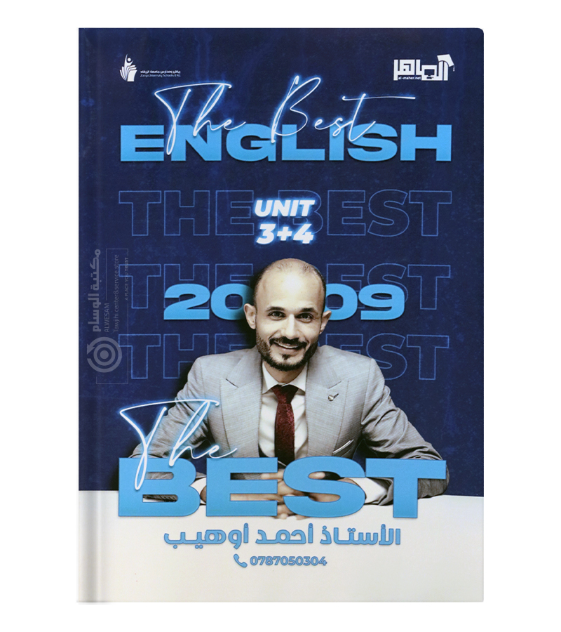 الوحدة الثالثة و الرابعة احمد اوهيب 2009