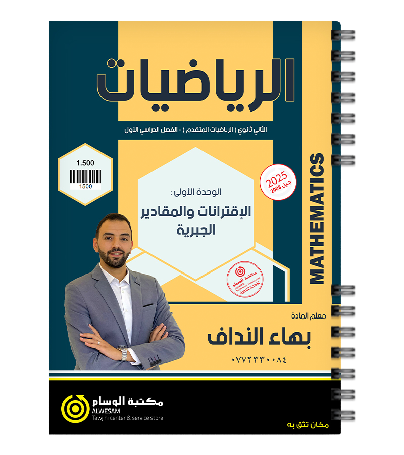 الوحدة الاولى بهاء النداف متقدم 2008