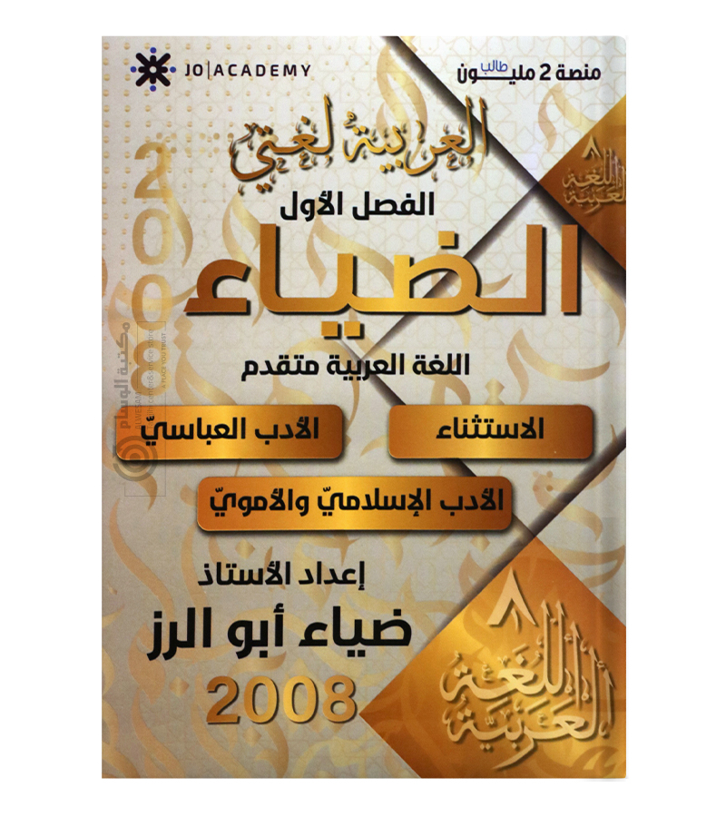الوحدة الثانية و الثالثة ضياء ابو الرز 2008