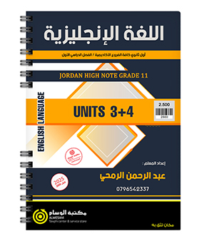 الوحدة الثالثة و الرابعة عبدالرحمن الرمحي 2009