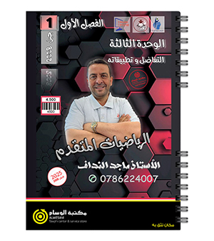 الوحدة الثالثة ماجد النداف 2008