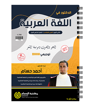 الفصل الاول احمد حسام (النحو و الصرف ) 2008