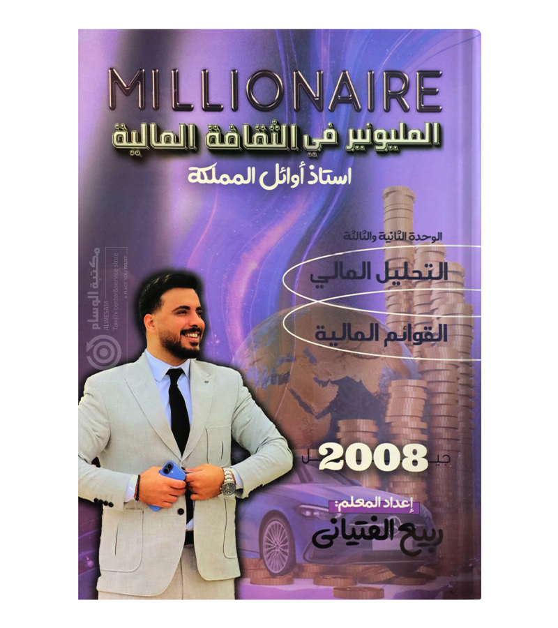 الوحدة الثانية و الثالثة ربيع الفتياني 2008