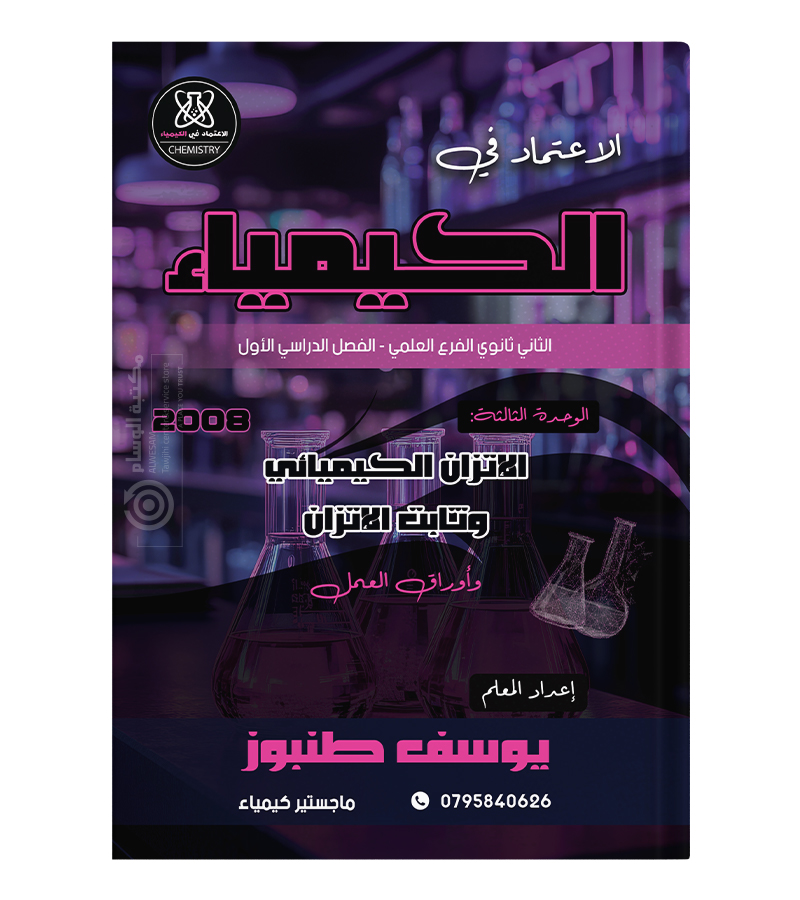 الوحدة الثالثة يوسف طنبوز 2008