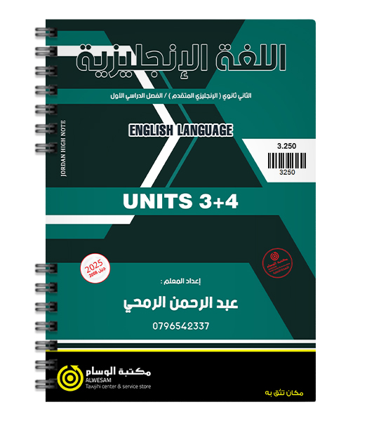 الوحدة الثالثة و الرابعة عبدالرحمن الرمحي متقدم 2008