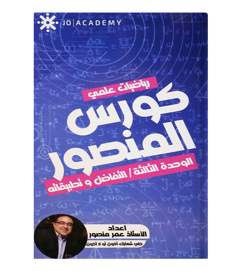 الوحدة الثالثة عمر منصور 2008