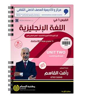 الوحدة الثانية رافت القاسم 2009