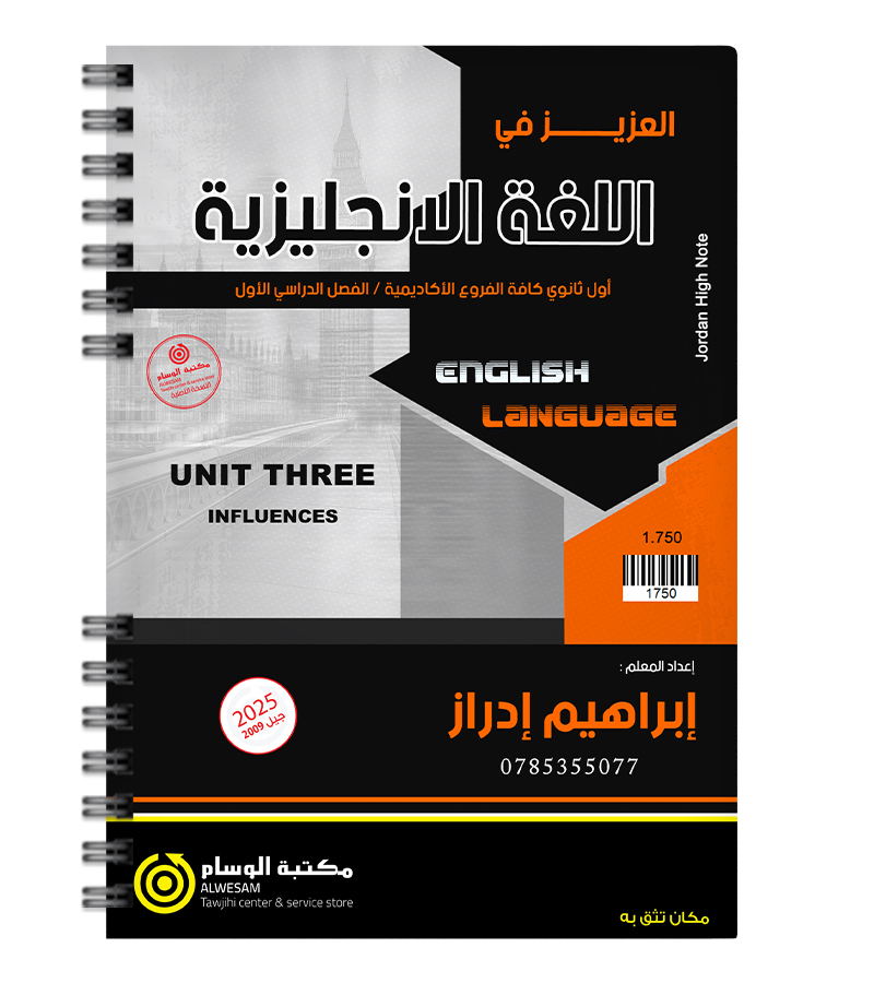 الوحدة الثالثة ابراهيم ادراز 2009