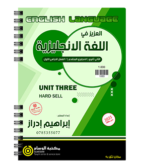 الوحدة الثالثة ابراهيم ادراز 2008