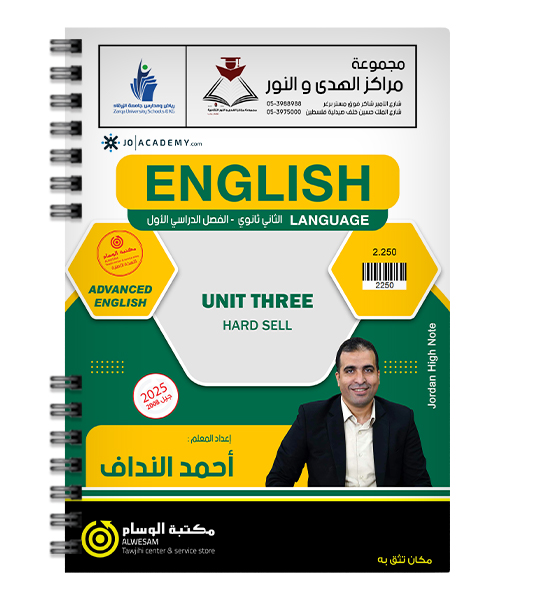 الوحدة الثالثة احمد النداف 2008