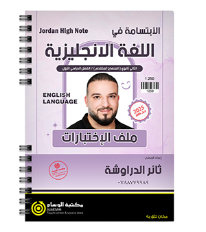 ملف الاختبارات ثائر الدراوشة 2008