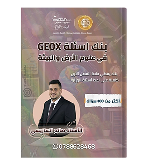 بنك الاسئلة صالح الساريسي 2008