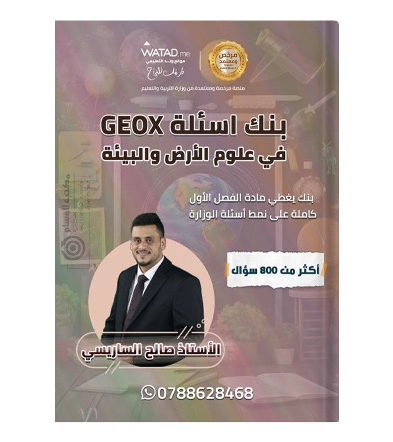 بنك الاسئلة صالح الساريسي 2008