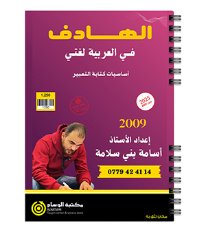 اساسيات التعبير اسامة بني سلامة لجميع الاجيال