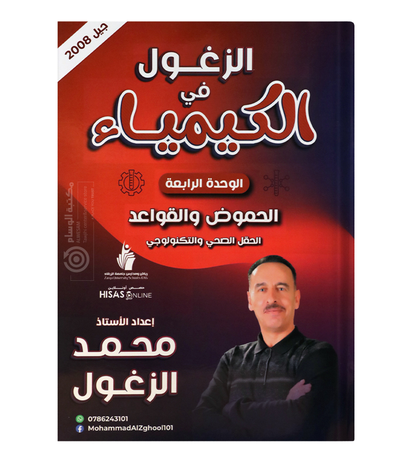 الوحدة الرابعة محمد الزغول 2008