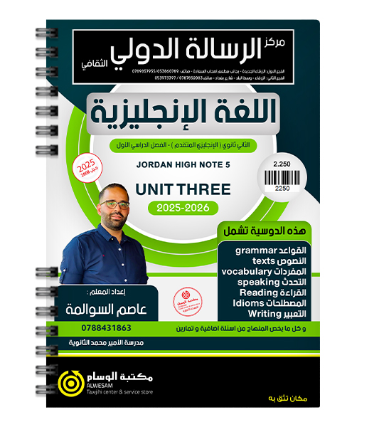 الوحدة الثالثة عاصم السوالمة 2008