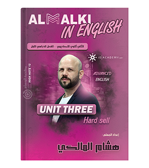 الوحدة الثالثة هشام المالكي 2008