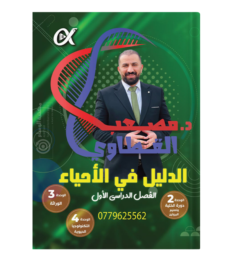 الوحدة الثانية و الثالثة و الرابعة مصعب القطاوي 2008