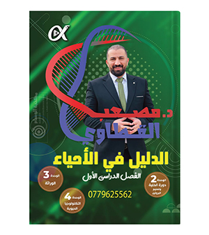 الوحدة الثانية و الثالثة و الرابعة مصعب القطاوي 2008