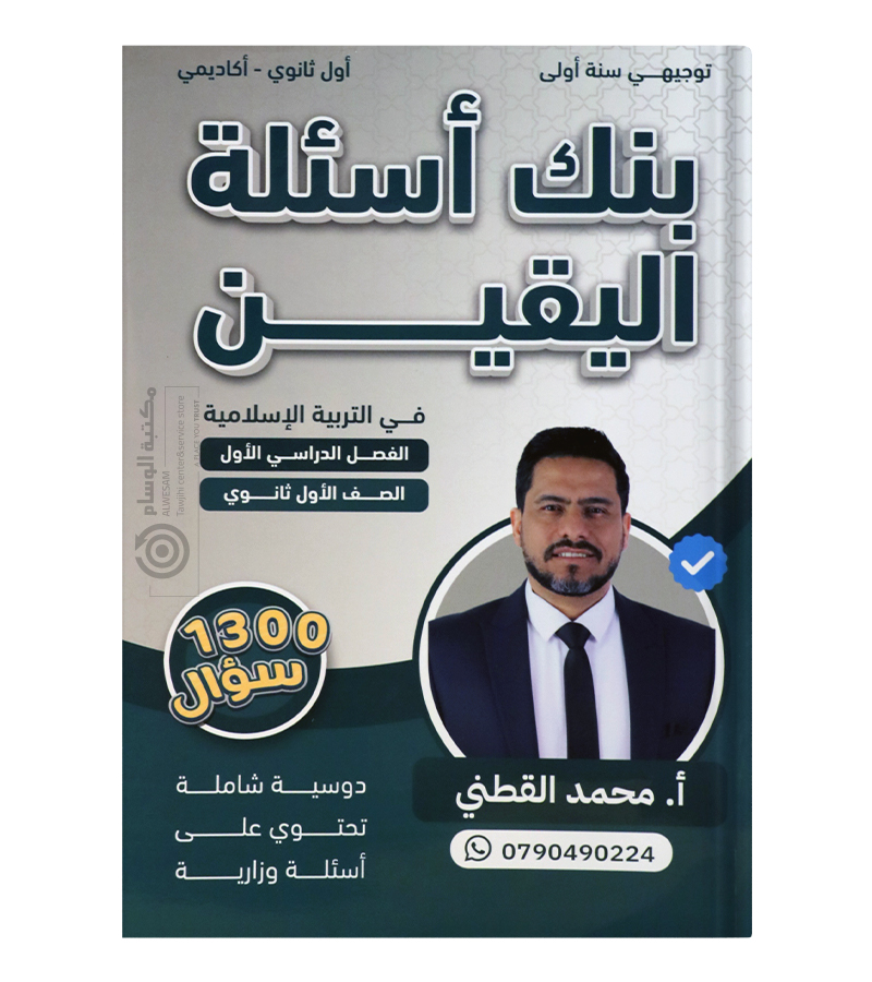 بنك الاسئلة محمد القطني 2009