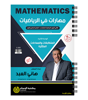 الحدة الثانية هاني العبد متقدم 2008