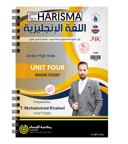 الوحدة الرابعة محمد خالد خليل 2009